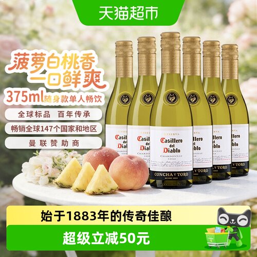375ml*6智利进口红酒干白霞多丽