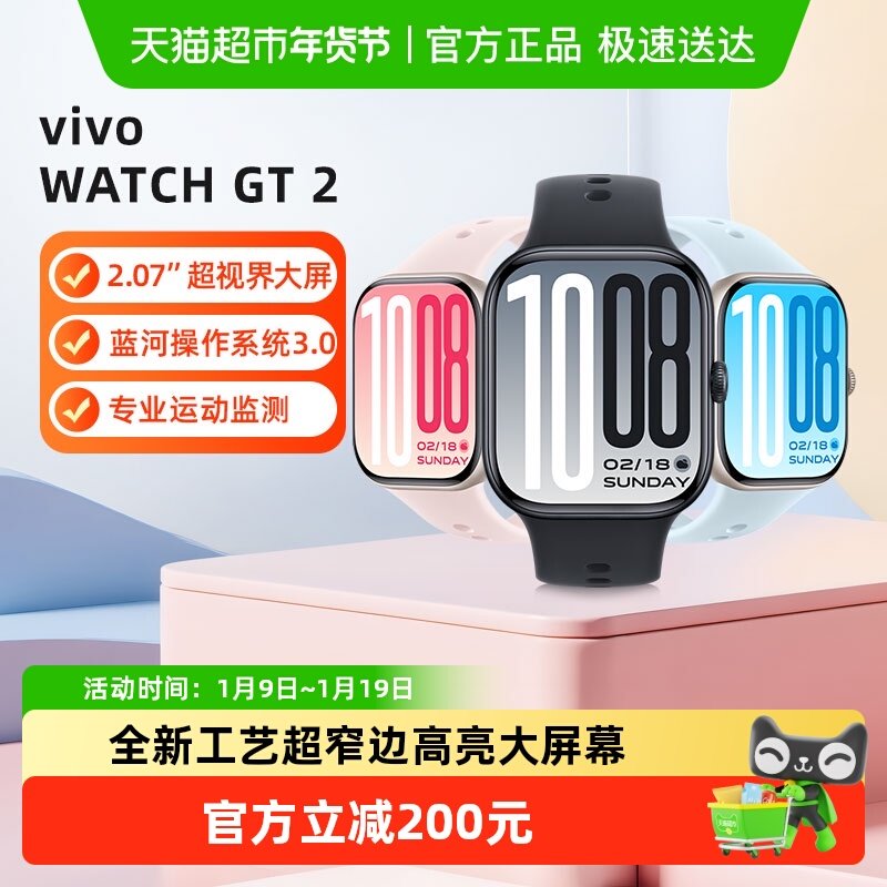 【新品上市】vivo Watch GT 2智能手表跑步运动健康监测血氧心率,智能设备,智能手表,淘宝优惠券,粉丝福利购,淘宝优惠卷