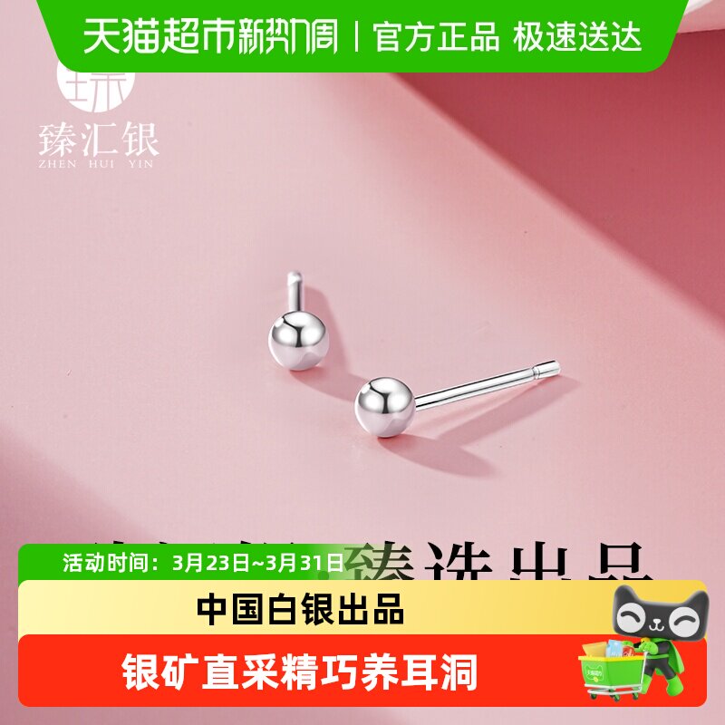 臻汇银足银999圆珠小灯泡耳钉简约耳饰防过敏养耳洞睡觉免摘