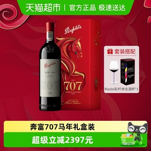 澳洲进口干红葡萄酒节日送礼 奔富BIN707马年红酒礼盒装 国行