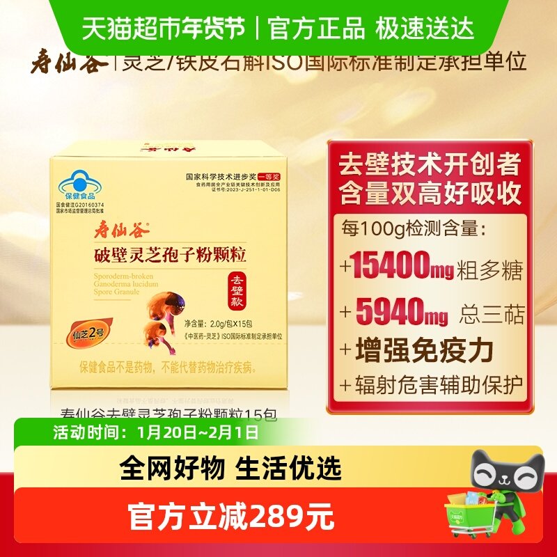 寿仙谷第三代去壁技术破壁灵芝孢子粉颗粒15包增强免疫力仙芝2号,保健食品/膳食营养补充食品,灵芝/参类/石斛提取物,淘宝优惠券,粉丝福利购,淘宝优惠卷