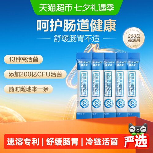 LifeSpace/益倍适益生菌肠胃呵护