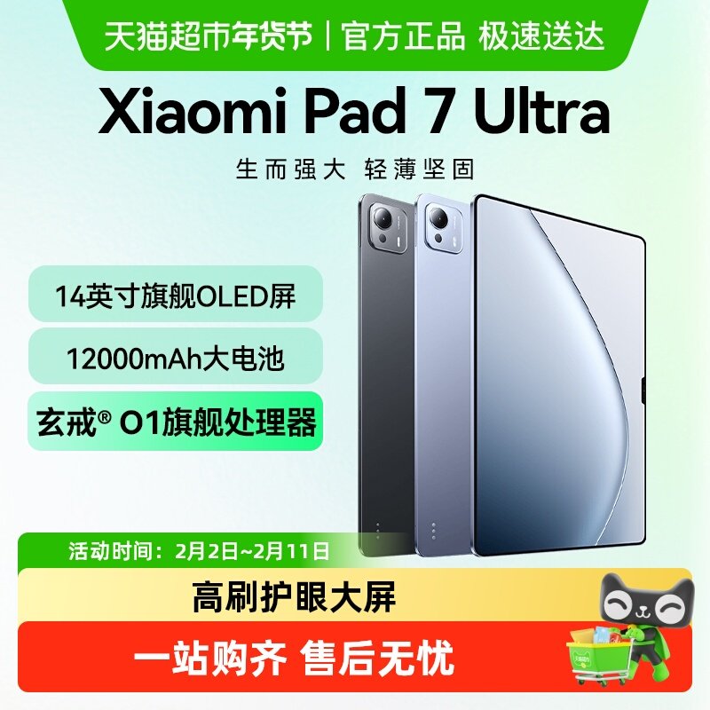 小米平板7Ultra14英寸OLED屏玄戒O1旗舰处理器