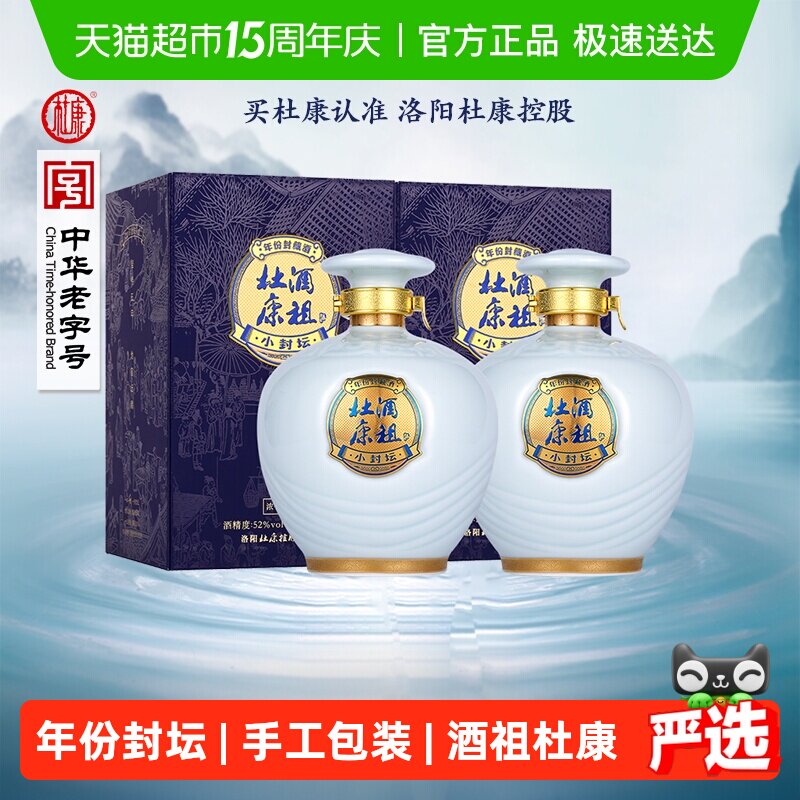 酒祖杜康小封坛玉坛5年坛藏浓香型白酒年份酒52度500mL*2整箱装