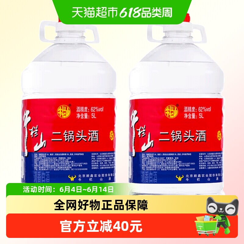 牛栏山二锅头62度大桶装酒水泡药酒5L桶5L*2桶清香风格国产高度酒