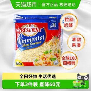 总统安文达奶酪碎原制马苏里拉芝士碎法国进口 保质期至26.5