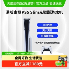 港版PS5 Slim光驱版家用4K游戏机