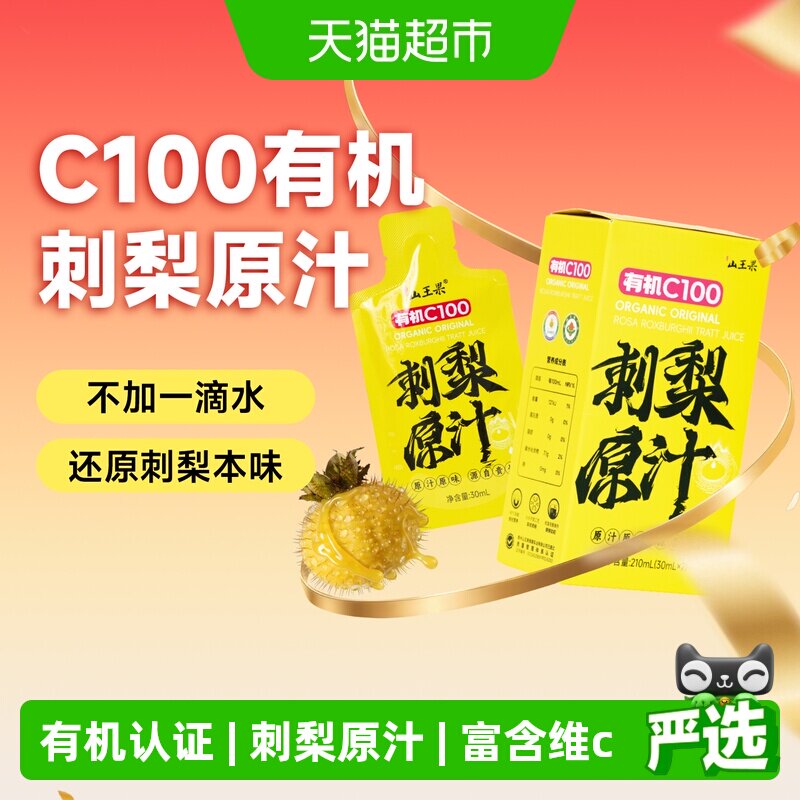 山王果有机刺梨原汁小分子团工艺图片