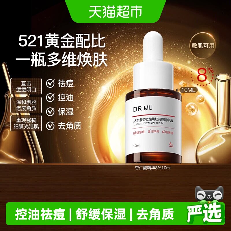 达尔肤杏仁酸8%精华祛痘控油10ml图片