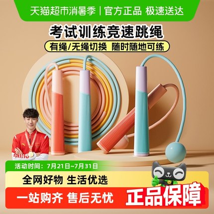 先跃跳绳儿童小学生专用幼儿园初学无绳款可计数中考竞速沙钢丝式