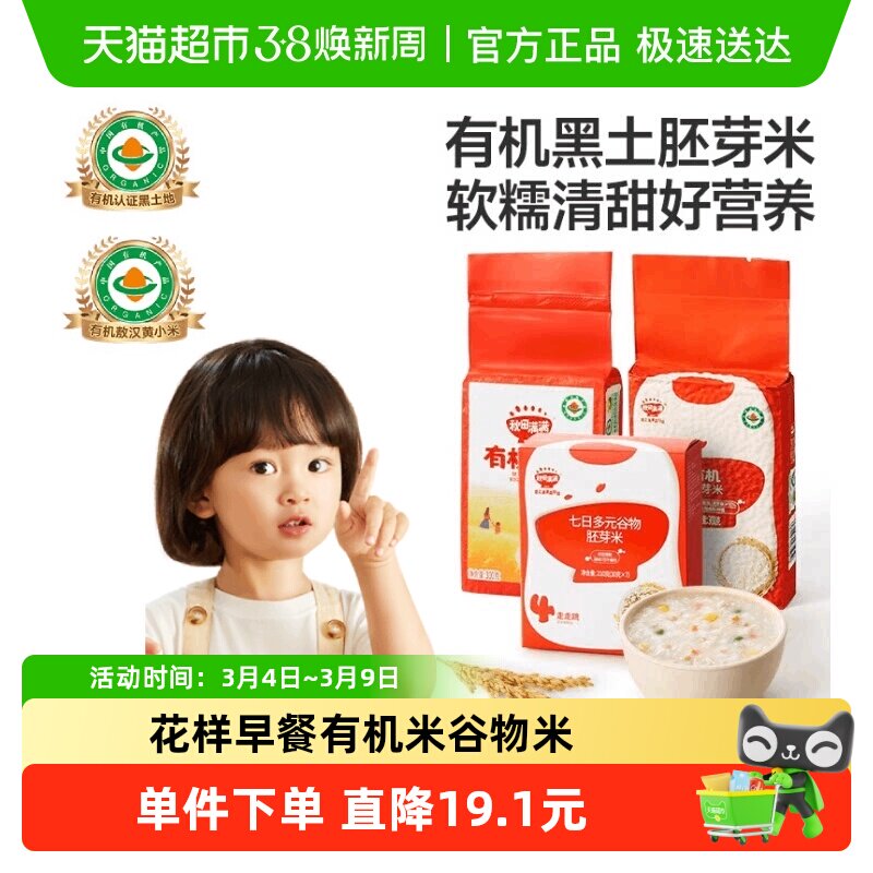 秋田满满有机胚芽米谷物米黄小米营养辅食营养粥米实惠囤货装 - 天猫超市出品