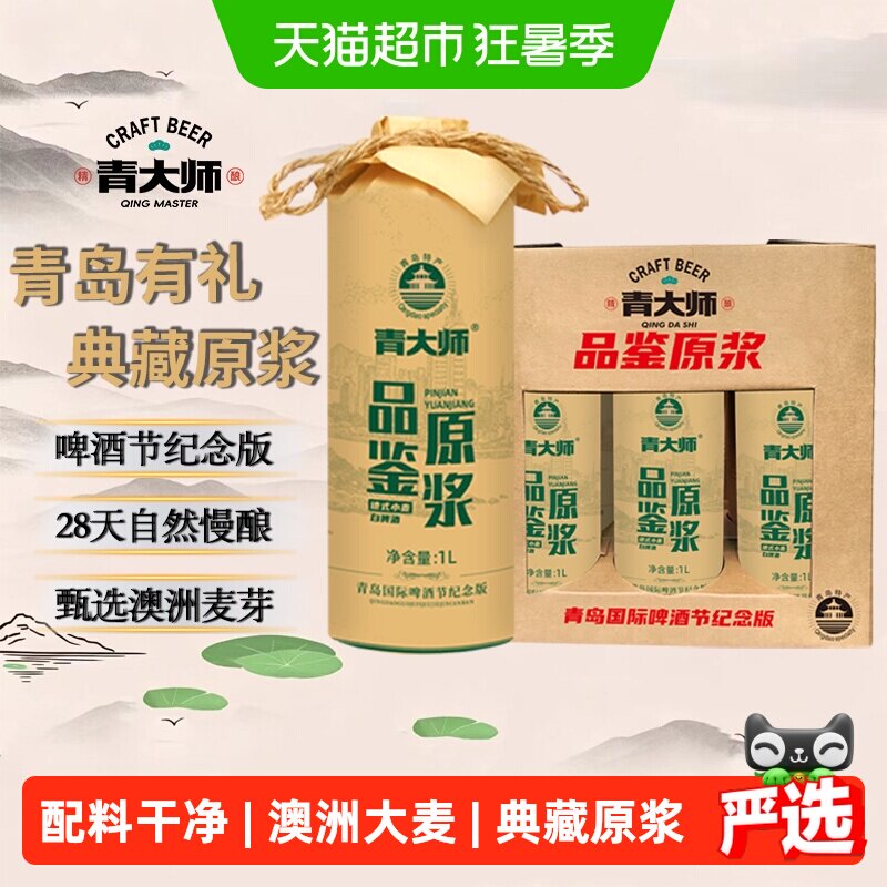 青大师全麦精酿口感醇厚泡沫丰富