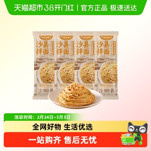 白象飘香麻酱沙县拌面105g*4包拌面早餐面挂面面条