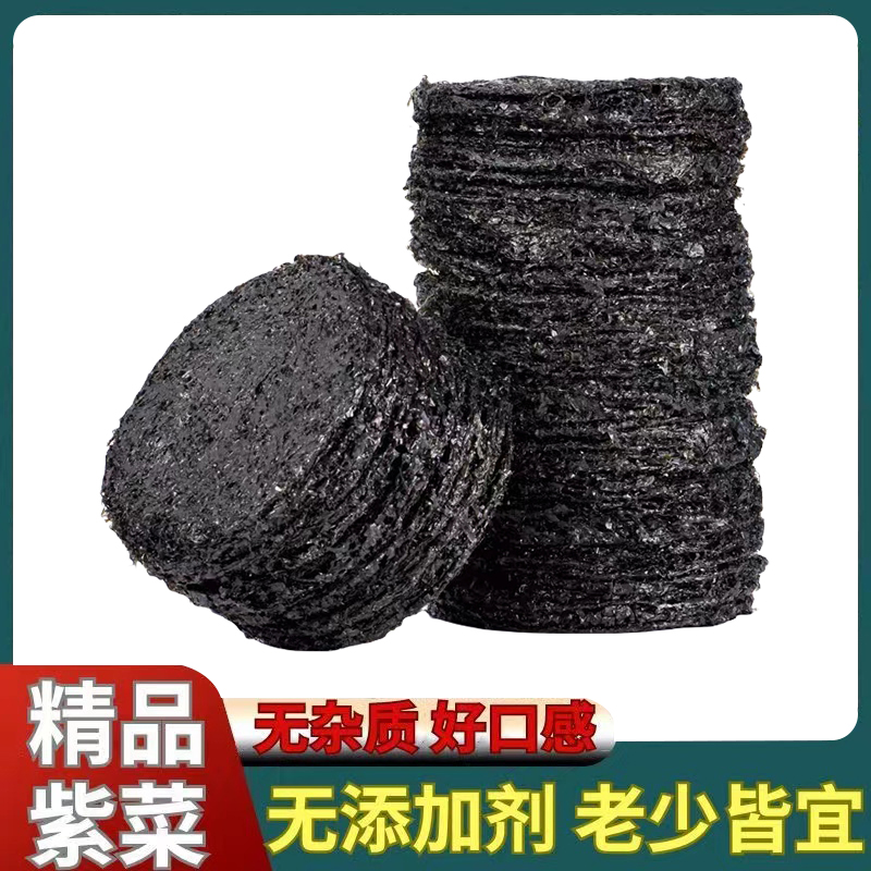 新货优质头水紫菜无沙免洗紫菜干货紫菜纯紫菜头水嫩紫菜批发