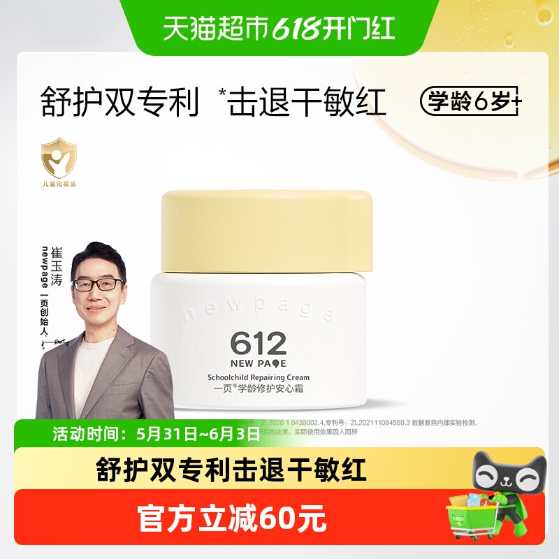 一页newpage学龄修护宝宝面霜安心霜50g舒缓保湿崔玉涛推荐