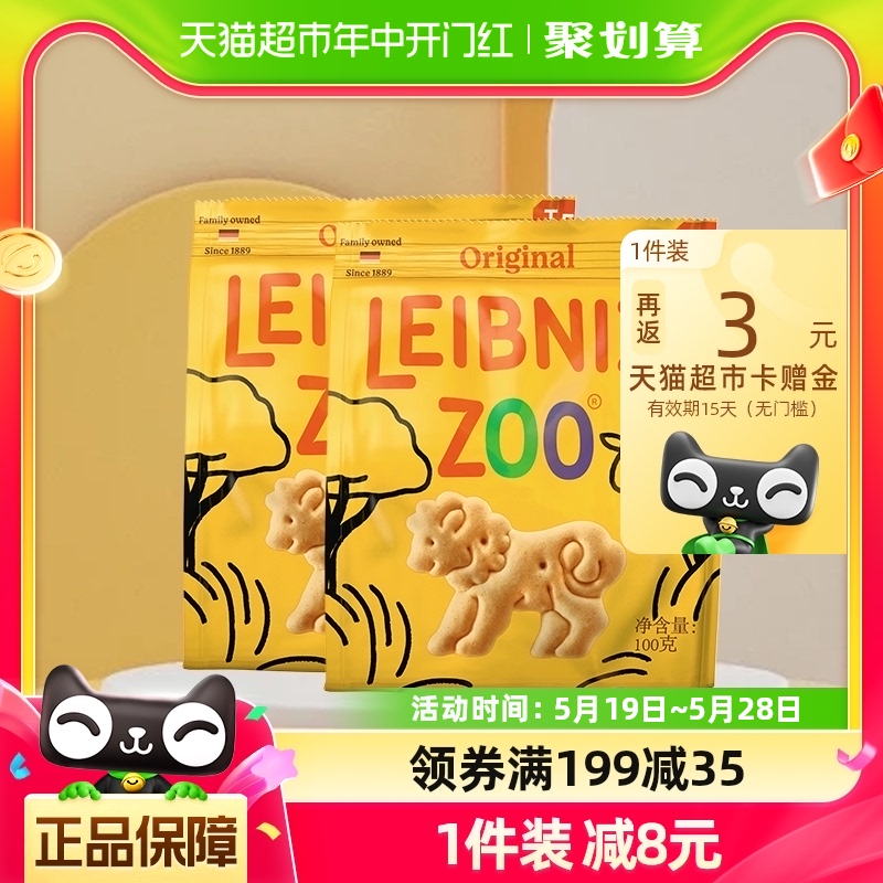 德国百乐顺莱布尼兹进口黄油饼干动物型200g办公室零食儿童糕点