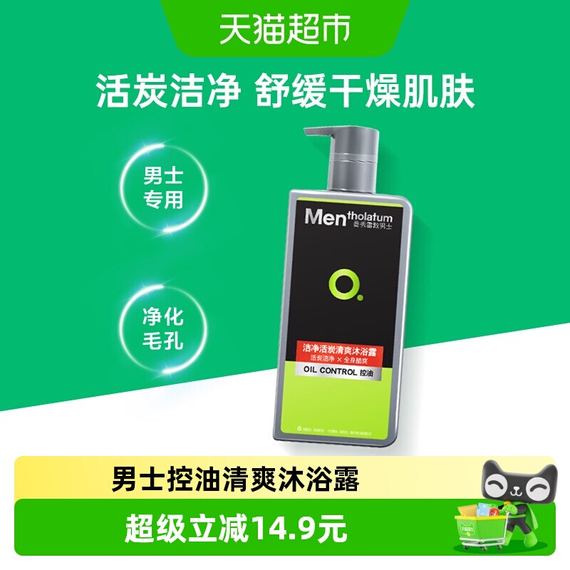【下拉享淘金币】曼秀雷敦男士天然活炭清爽沐浴露控油深层洁净