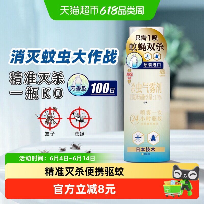 安速驱蚊杀虫喷雾驱蚊水花露水户外便携家庭止痒喷雾驱蚊液