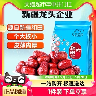 新边界新疆和田大枣新货红枣500g特大红枣干大枣子干果特产非特级