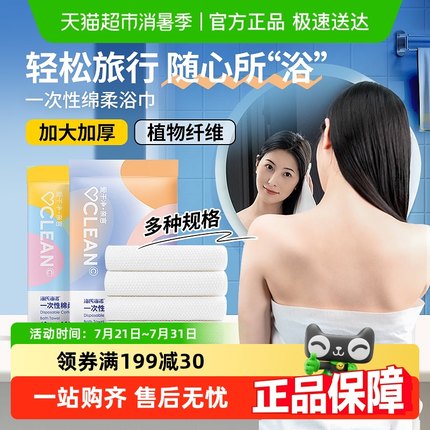 海氏海诺一次性浴巾纯棉加厚加大洗脸巾旅行酒店用品便携单独包装