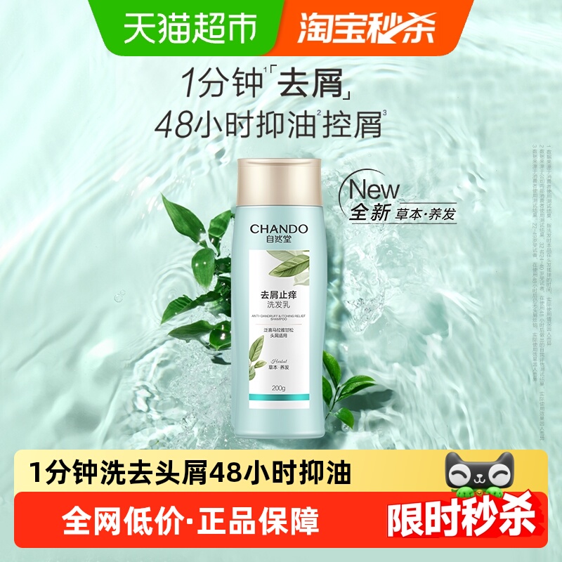 自然堂去屑止痒洗发乳控油清洁温和不刺激养发护发