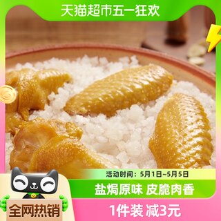 无穷盐焗鸡翅8包 卤味鸡腿翅根翅中办公旅游休闲零食网红小吃特产