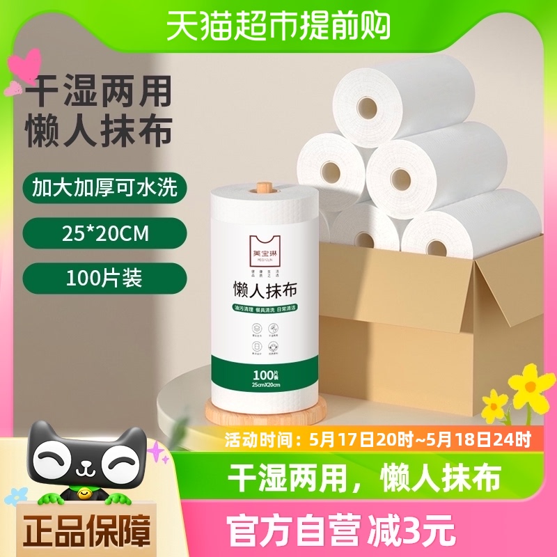 美宝琳懒人抹布100片干湿两用清洁厨房用纸专用纸一次性洗碗布 家庭/个人清洁工具 一次性抹布 原图主图