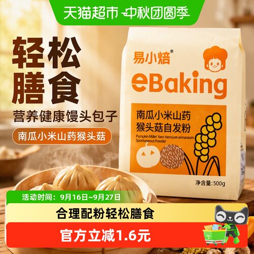 易小焙南瓜小米山药猴头菇500g