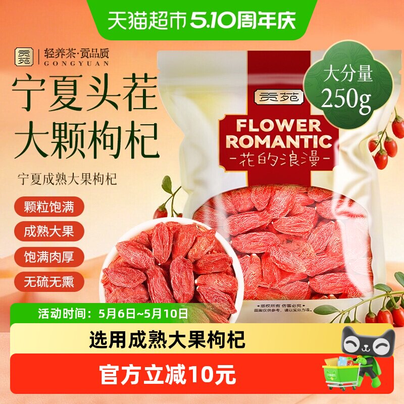 贡苑茶叶花草茶宁夏大颗红枸杞可搭菊花金银花桑葚红枣煲汤养生茶