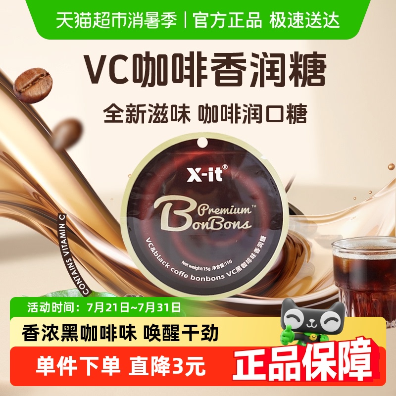 I'MINT冰咖啡糖VC香润糖