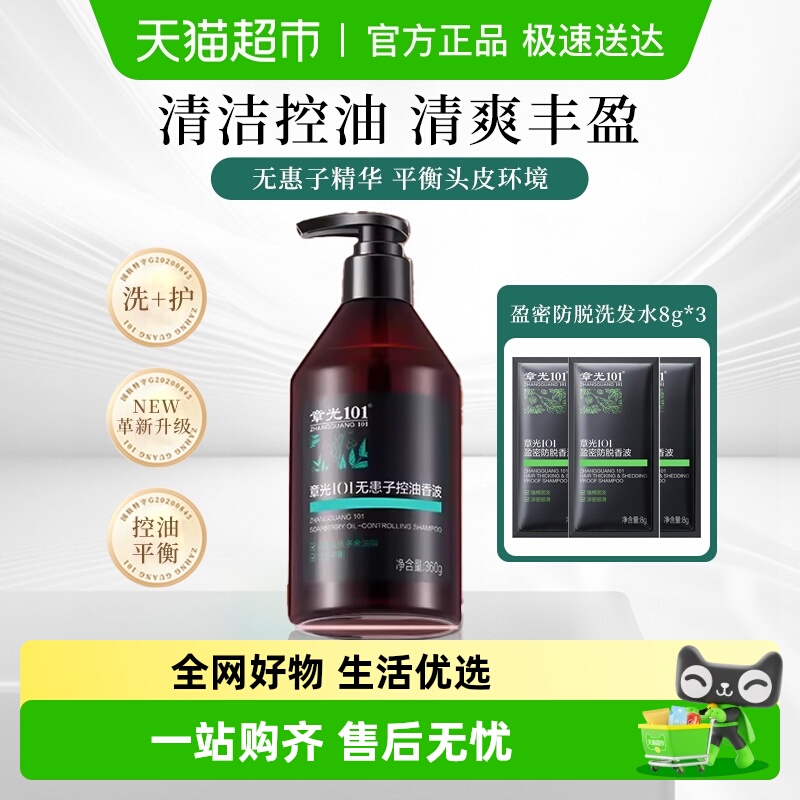 章光101无患子控油香波洗发水植物精华清洁头发平衡水油控油
