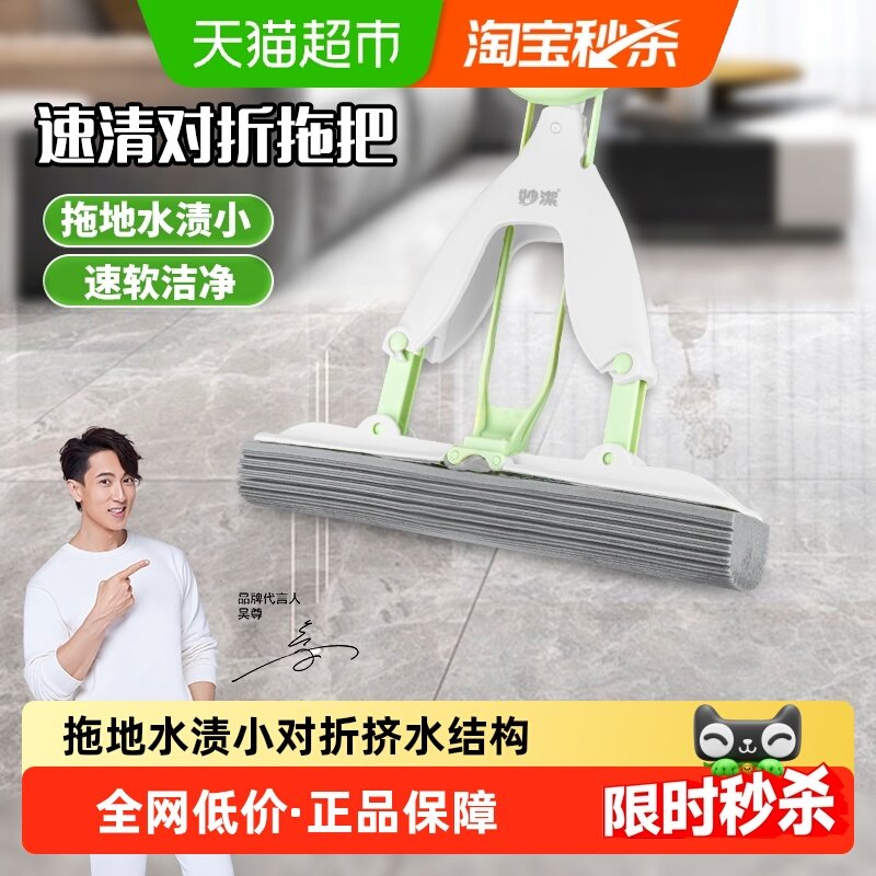 妙洁速清免手洗对折挤水胶棉拖把家用一拖净干湿两用