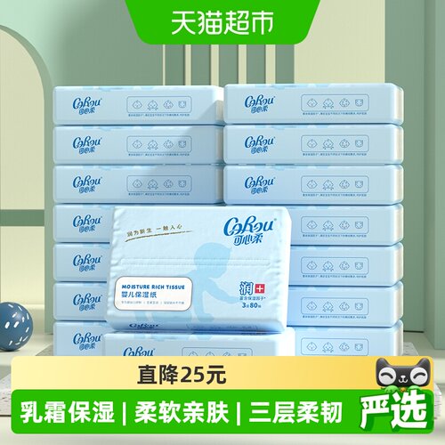 可心柔保湿幼儿纸巾80抽×16包