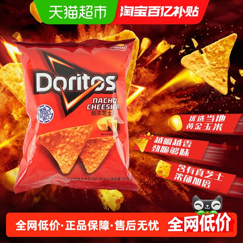 多力多滋超浓芝士味玉米片中国台湾休闲零食膨化薯片凑单小吃