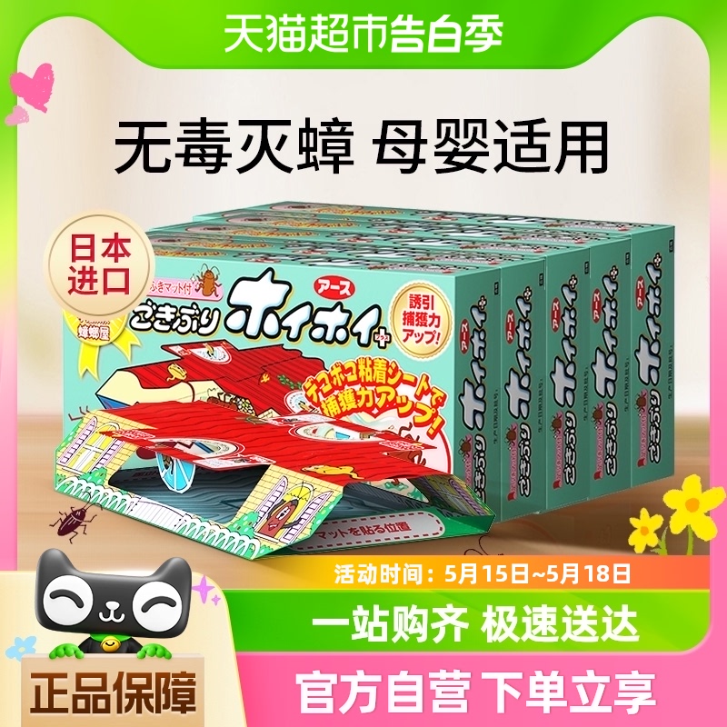 安速小强恢恢一窝端蟑螂屋5枚装25枚捕捉器蟑螂药室内厨房