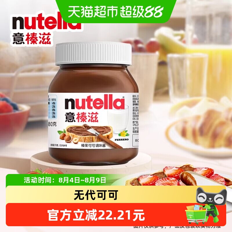 费列罗Nutella意榛滋进口榛果可可调味酱巧克力酱早餐拍档180g/瓶