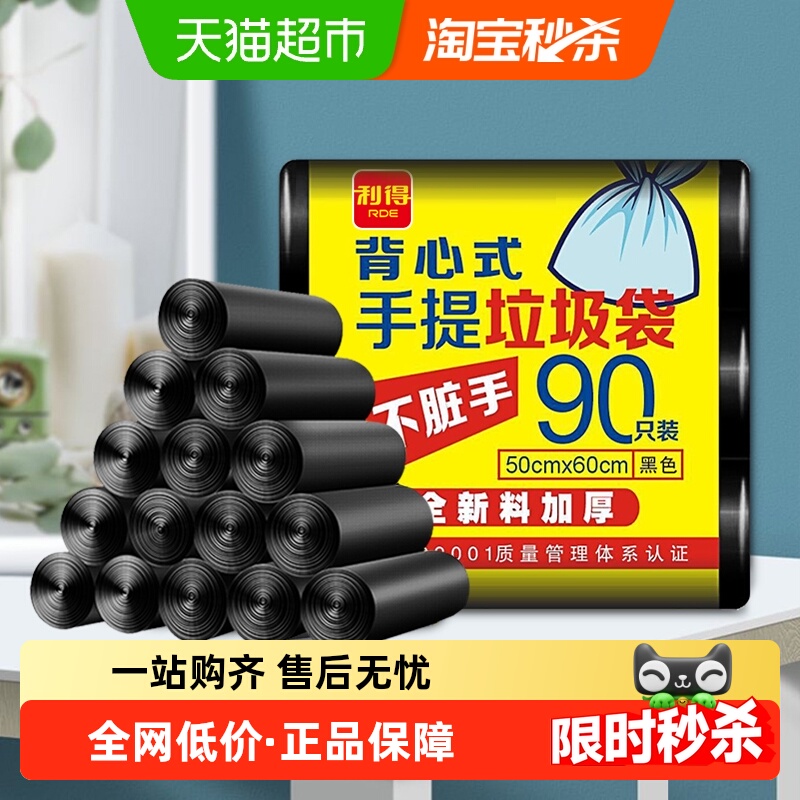 【限时包邮】利得大垃圾袋手提背心加厚厨房50*60双面1.7丝