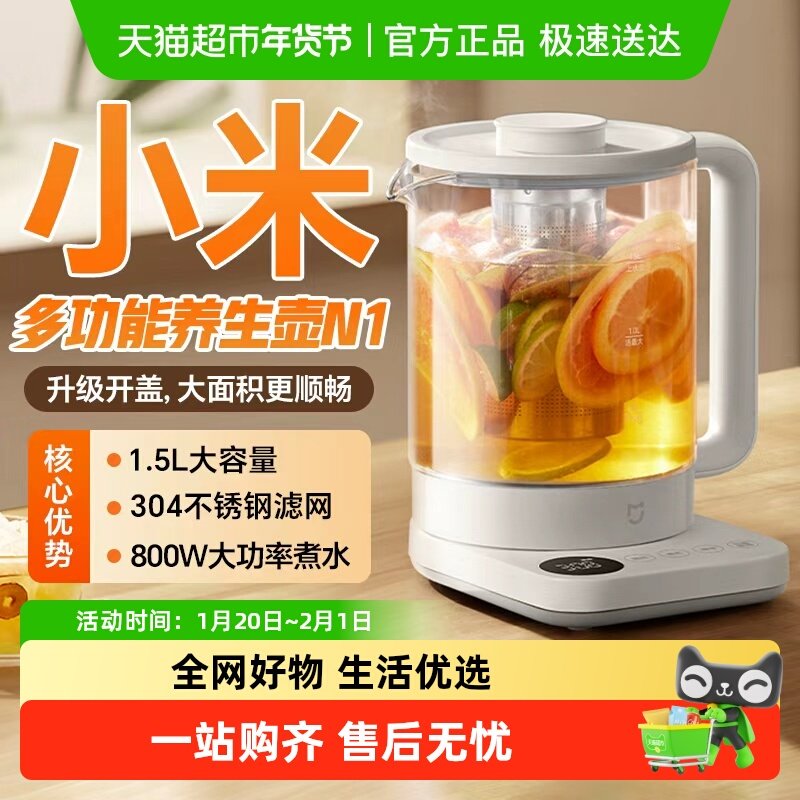 小米米家养生壶烧水壶煮茶壶保温米家小白壶办公室多功能养生壶N1,厨房电器,养生壶/煎药壶/养生杯,淘宝优惠券,粉丝福利购,淘宝优惠卷