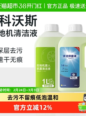 适用于科沃斯T80扫地机器人清洁液T50PRO配件X8/X9抑菌地面清洗剂