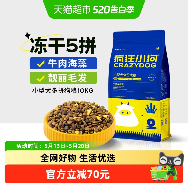 疯狂小狗小蓝包牛肉海藻冻干狗粮泰迪金毛成小型中大型犬狗粮