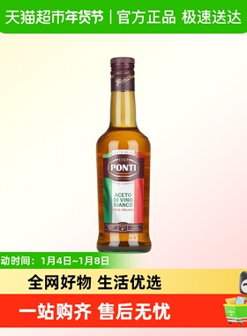 【意大利进口】Ponti庞蒂白葡萄酒醋500ml轻食沙拉健身调味凉拌醋