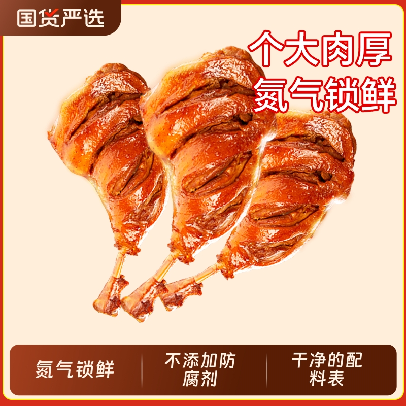 小石头氮气鸭腿开袋即食非盐焗肉类卤味鸭货零食宵夜熟食整箱批发