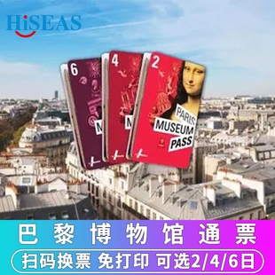 [巴黎博物馆通票-巴黎博物馆通票]法国巴黎博物馆卢浮宫