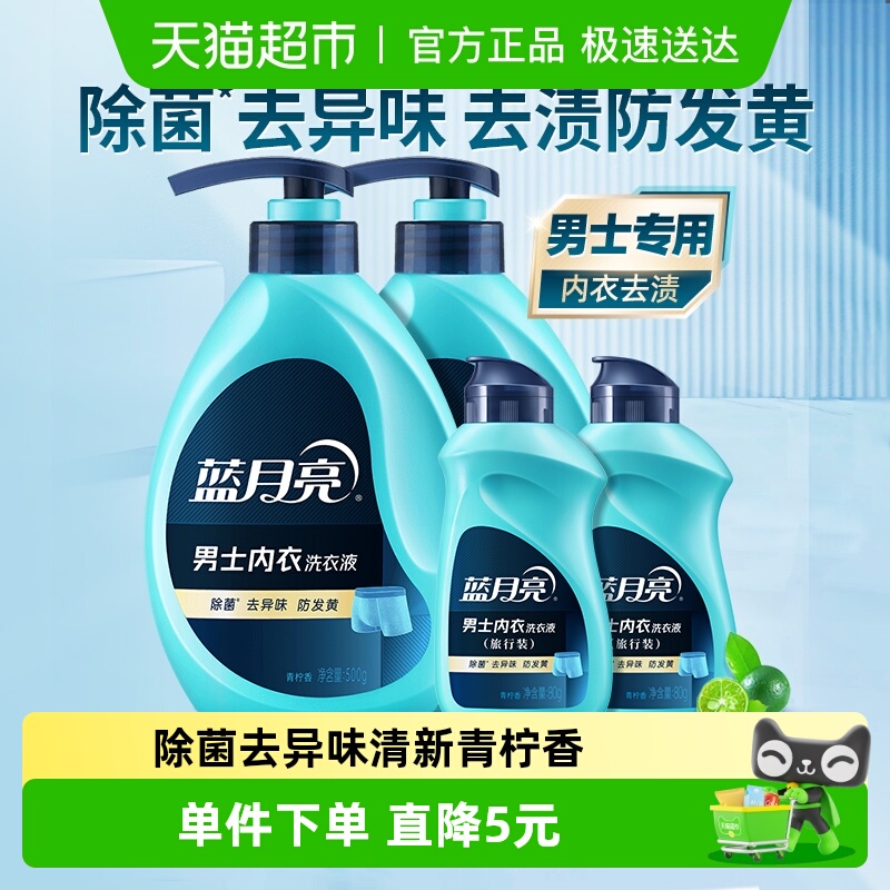 蓝月亮除菌套装内衣洗衣液1.16kg