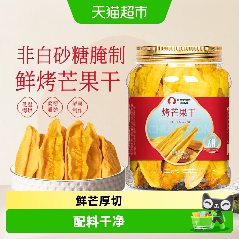 春江月泰国厚切烤芒果干不加糖无添加剂果干蜜饯休闲零食小吃果干