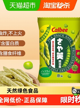 Calbee/卡乐比原味豌豆脆70g/袋儿童蔬菜薯条休闲零食品网红小吃