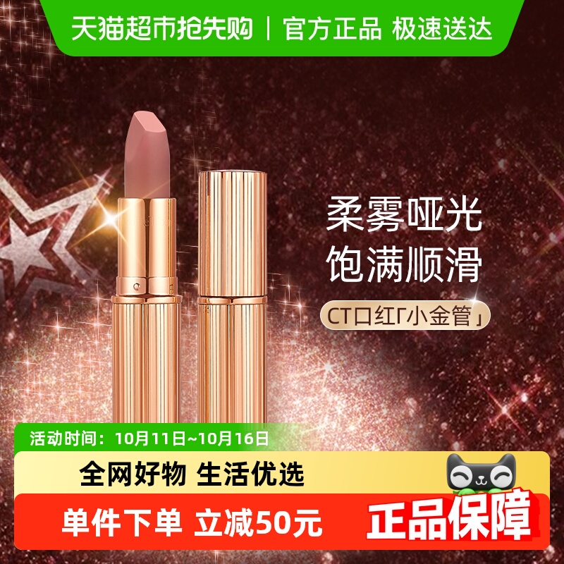CT/夏洛特蒂铂丽摩登雾感唇膏
