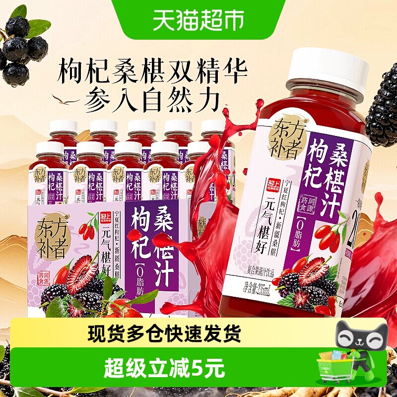 轻上枸杞桑葚汁235ml*10瓶优质大果果香浓郁解腻真材实料果味清甜