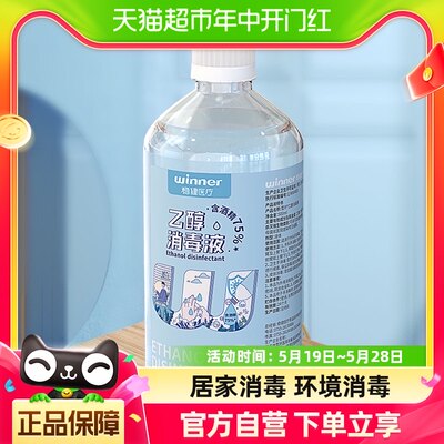 稳健75%酒精消毒液500ml×1瓶