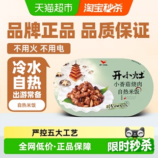 统一开小灶自热米饭小香菇烧肉速食盒饭方便露营